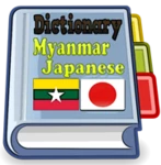 myanmar japanese dictionary android application logo